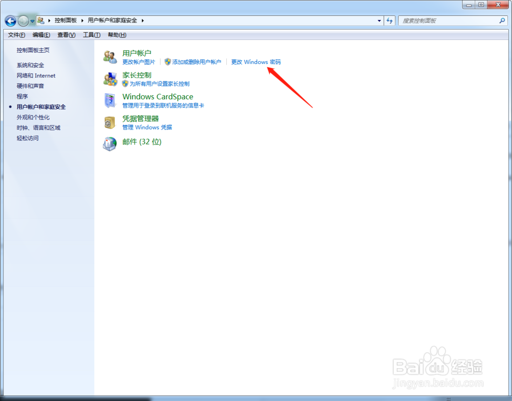 如何给电脑windows 设置登录密码？