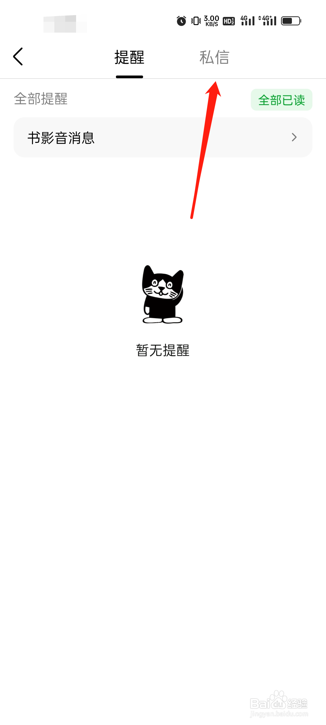豆瓣在哪里查看私信