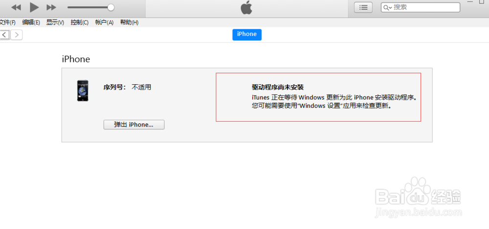 <b>itunes提示驱动程序尚未安装</b>