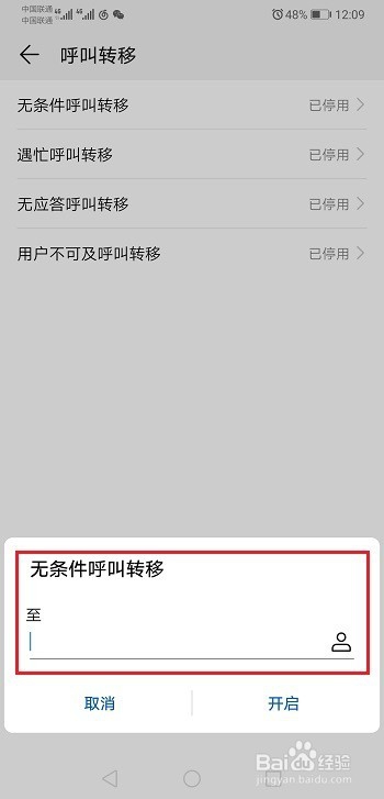 华为mate20怎么设置呼叫转移