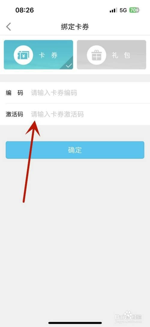 特来电App在哪才能绑定卡券