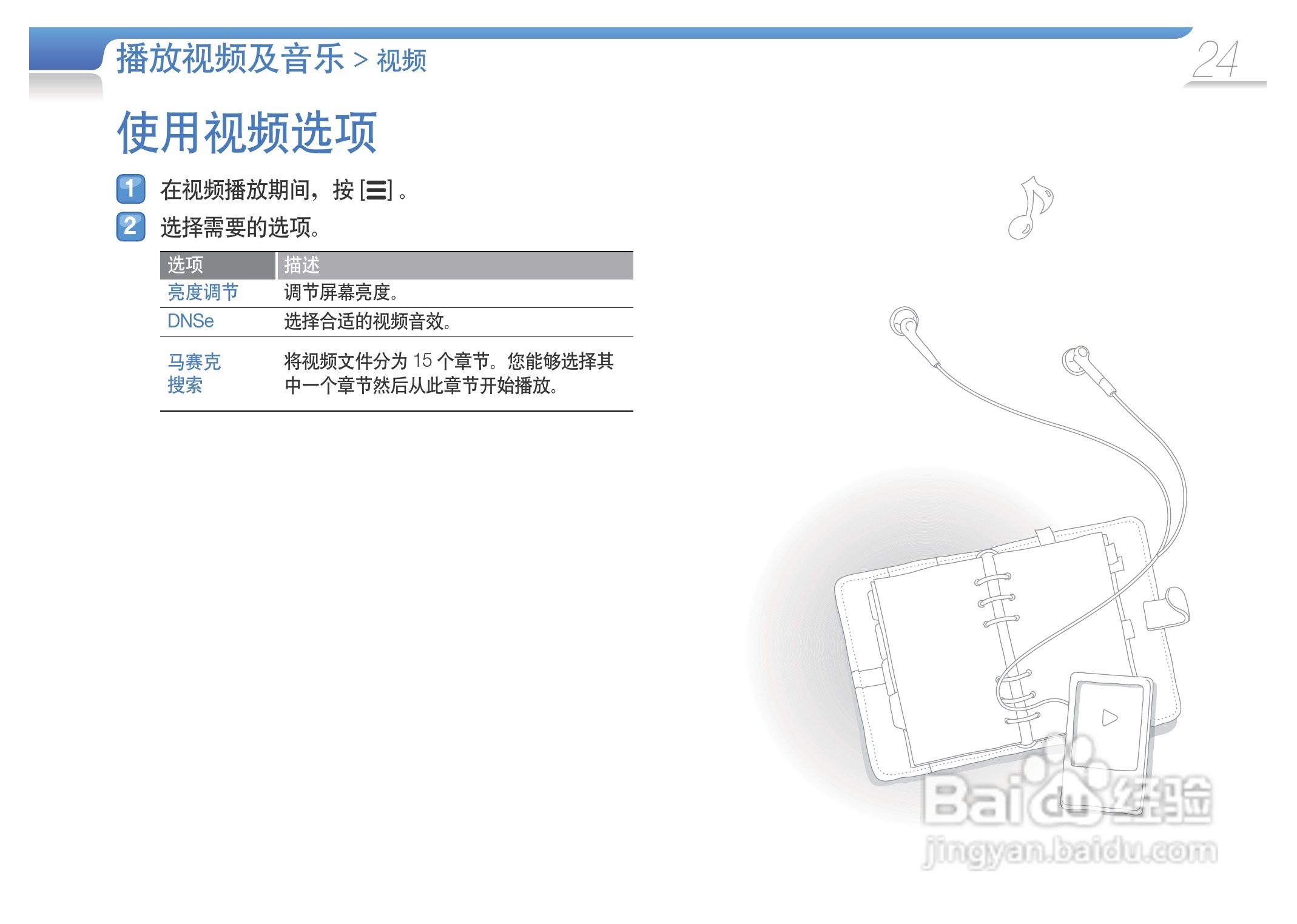 三星YP-R0 MP4播放器使用说明书:[3]