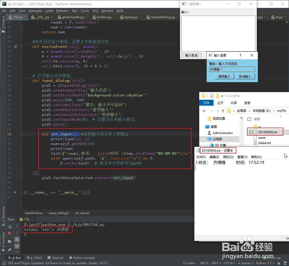 PyQt5-如何用show()方法操作输文本对话框