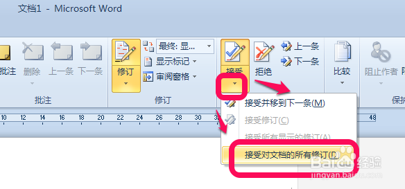 word修订标记怎么去除