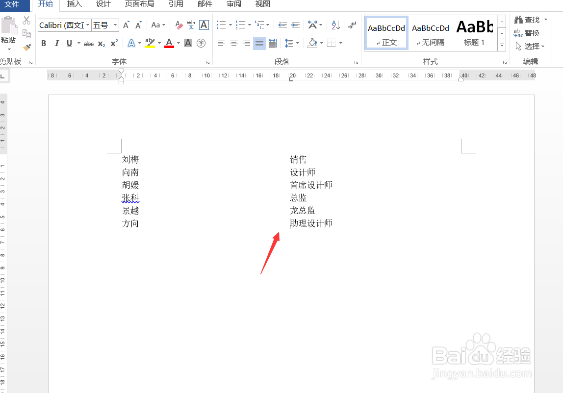 Word快速对齐文档内容