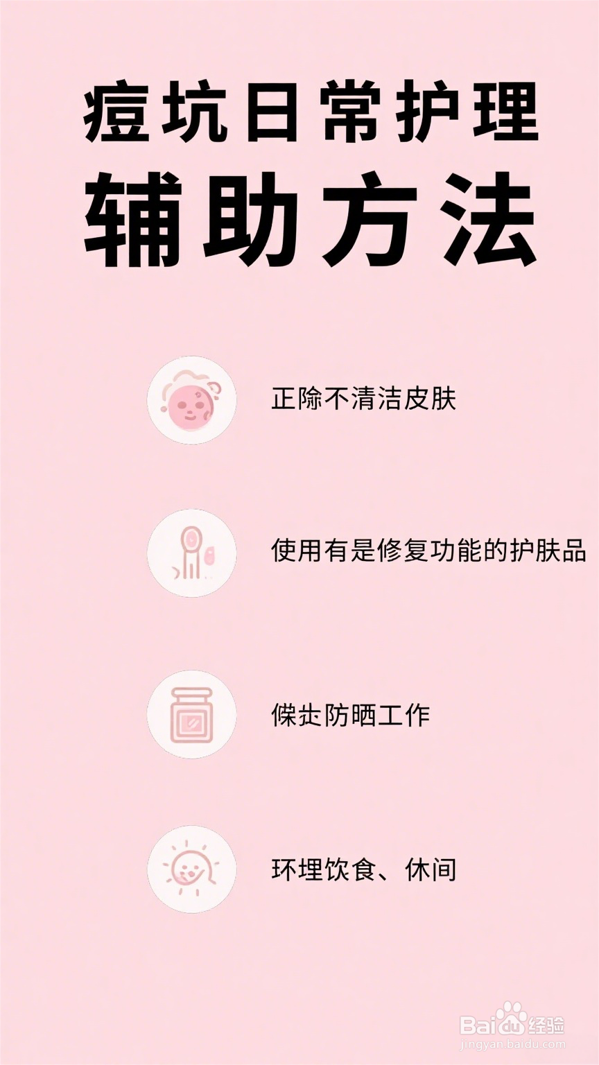 如何去除痘坑
