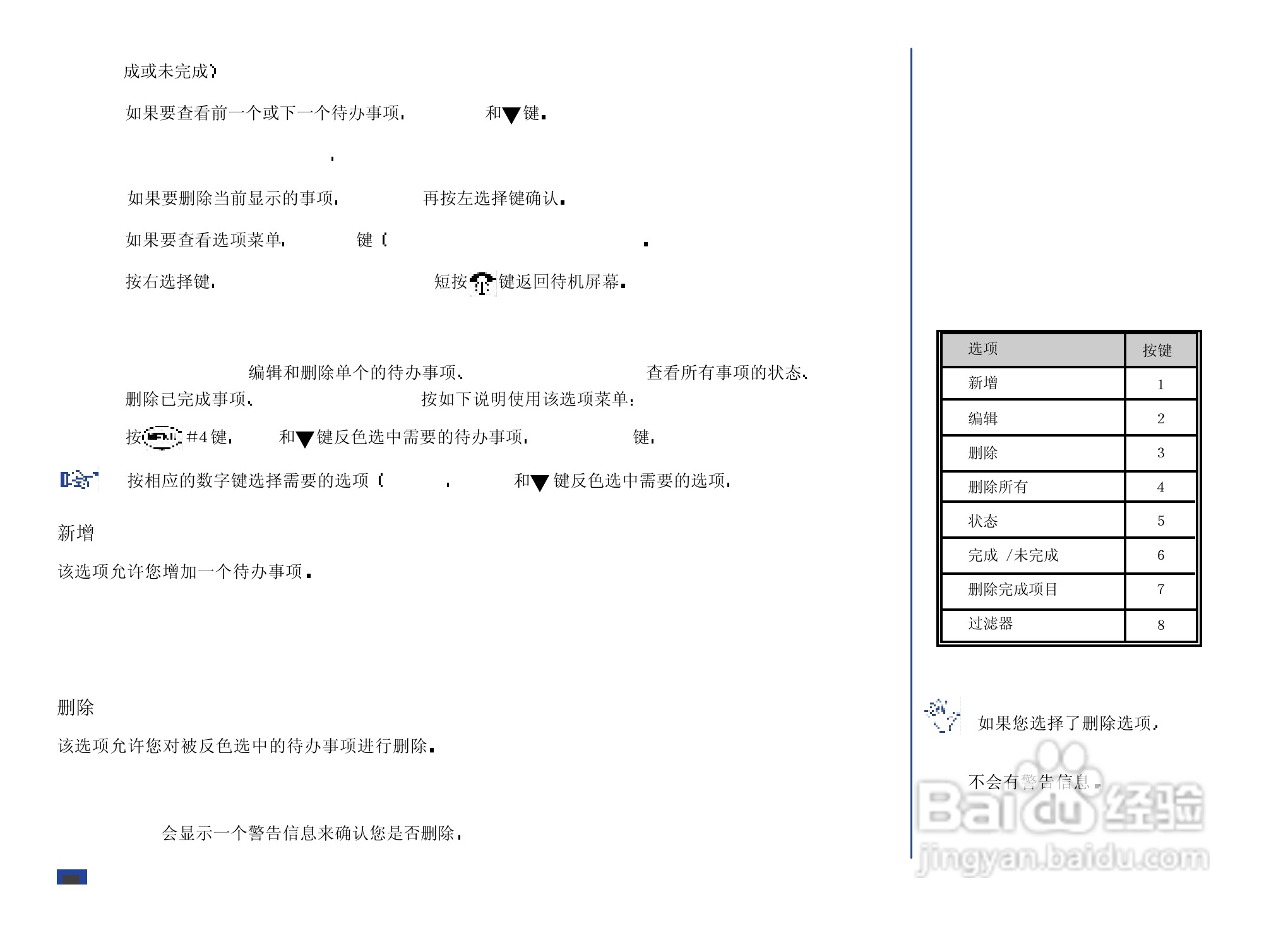 NEC N8000手机使用说明书:[9]