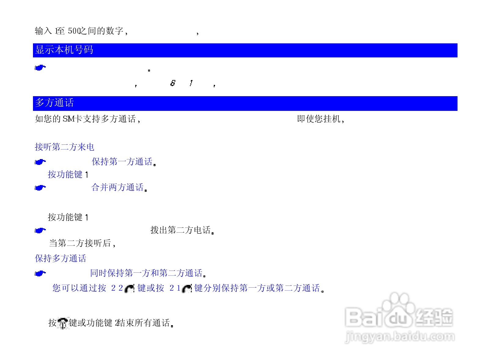 NEC N820手机使用说明书:[3]