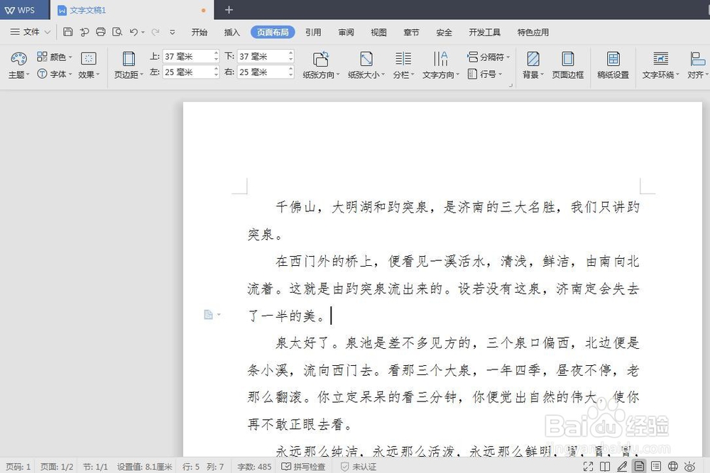 wps2019怎样设置页边距