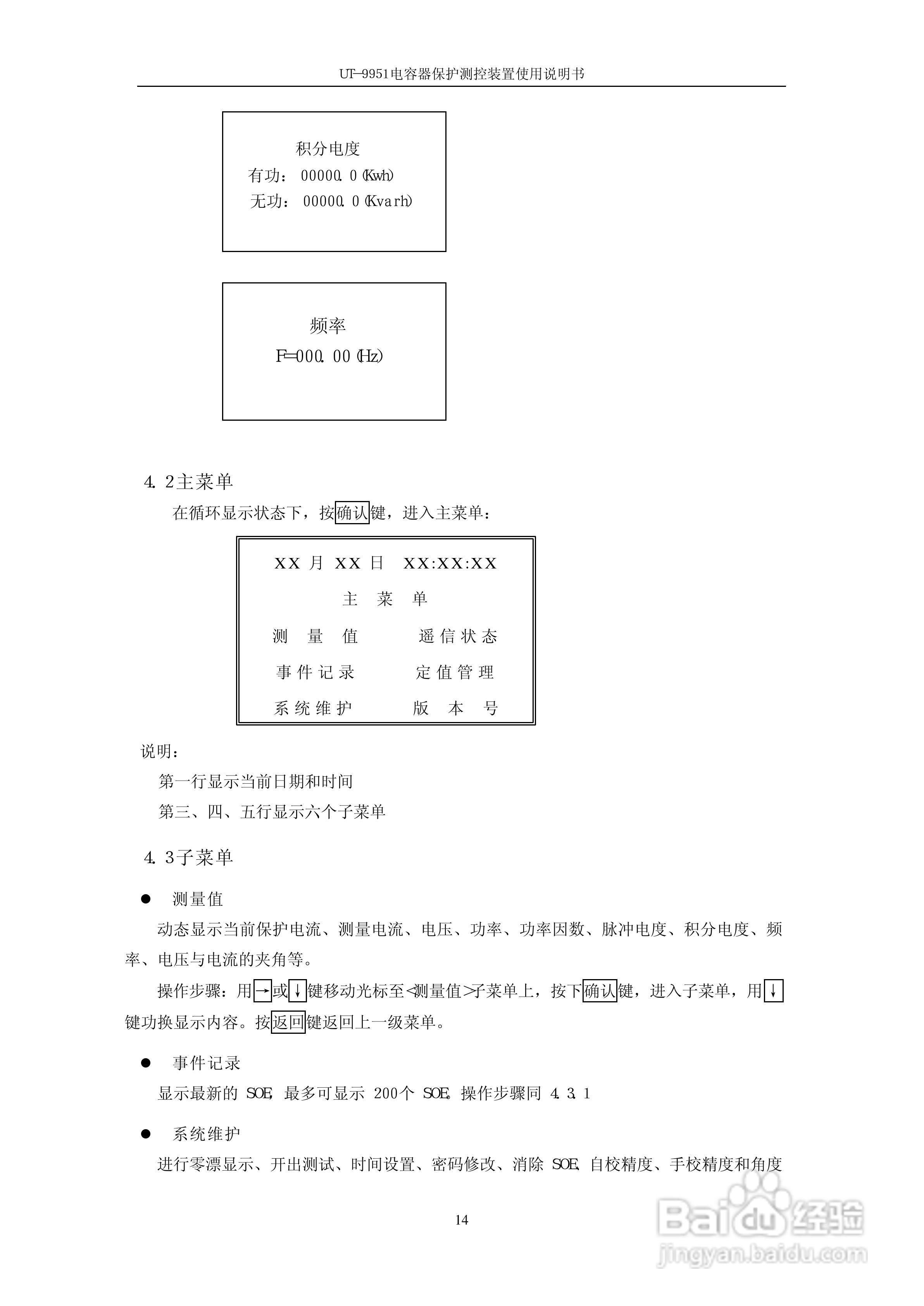 UT-9951电容器保护测控装置使用说明书:[2]