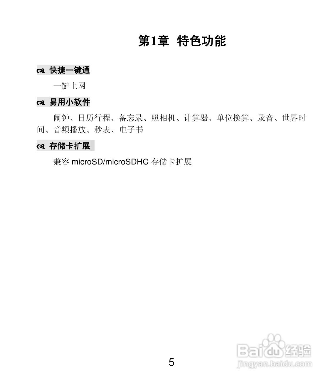 联想E319手机使用说明书:[1]