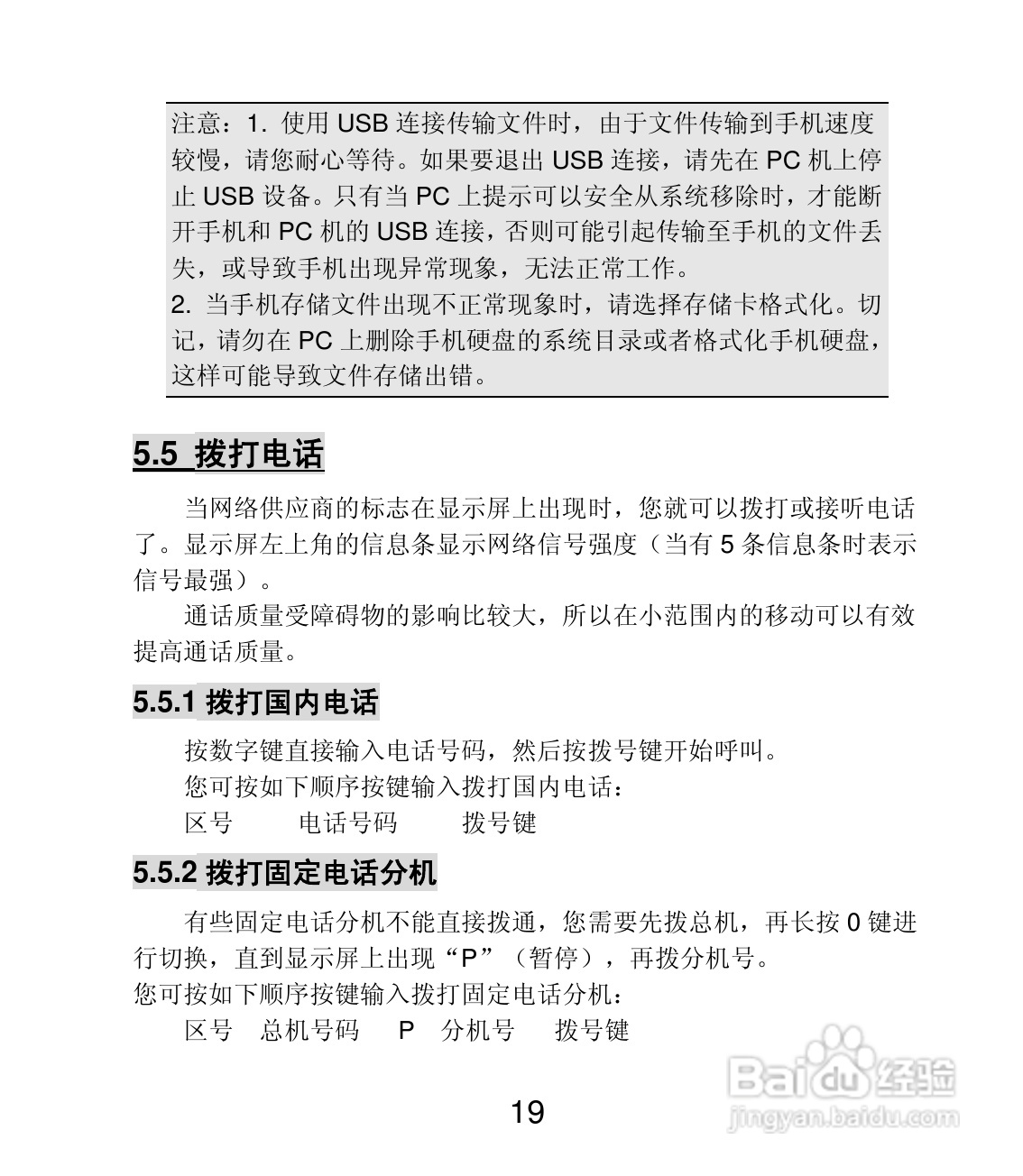 联想Lenovo A200手机使用说明书:[2]