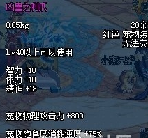 DNF所有宠物神器装备掉落分析
