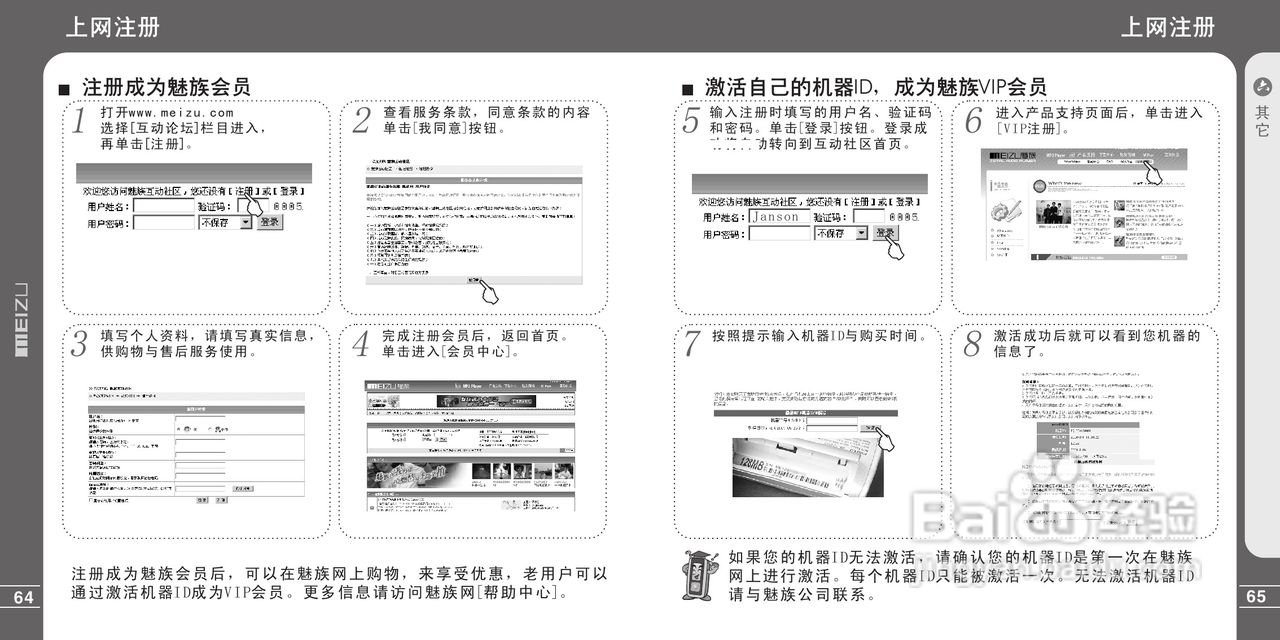 魅族X3型MP3播放器说明书:[4]
