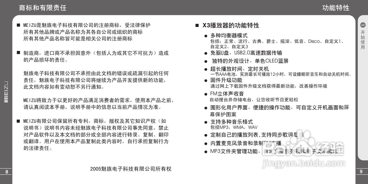 魅族X3型MP3播放器说明书:[1]