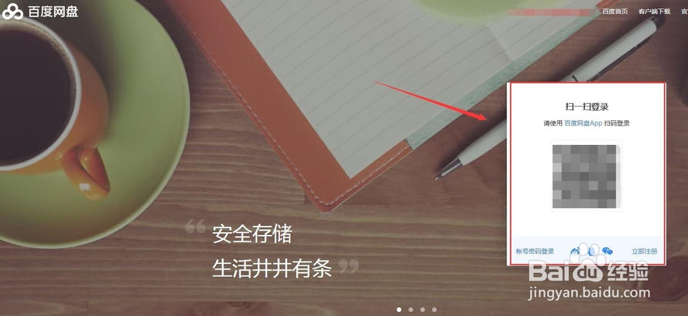 百度云盘网页版怎样登录