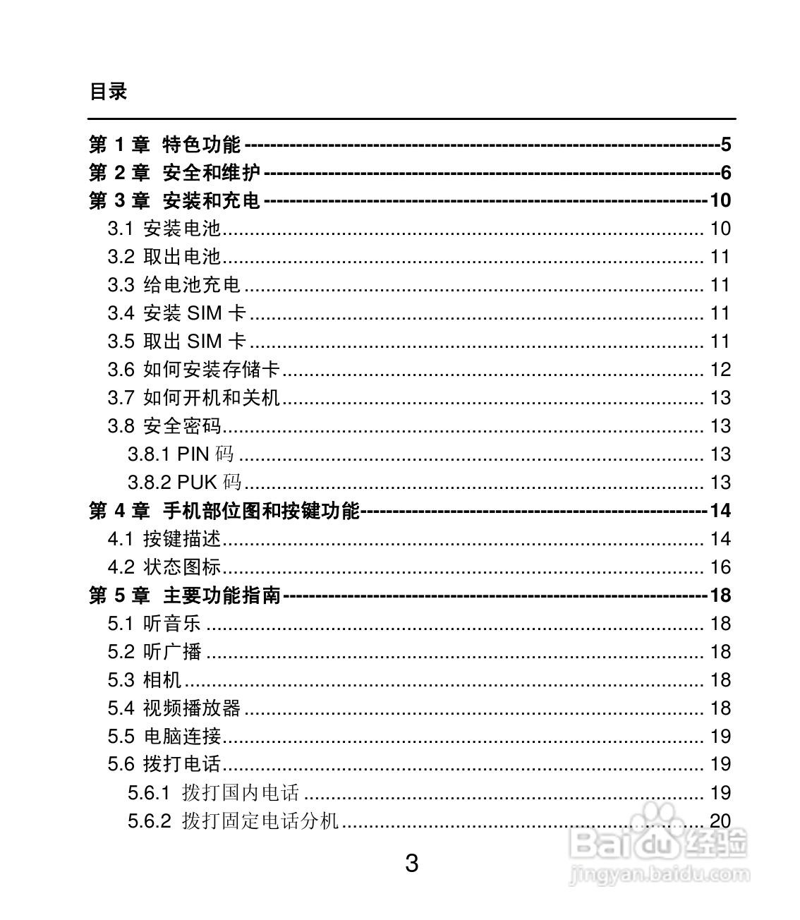 联想Lenovo A599手机使用说明书:[1]