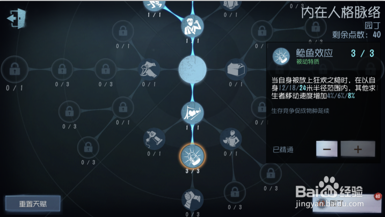 【第五人格】园丁人格加点