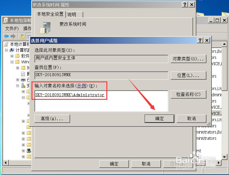 Win7系统提示没有权限修改时间的解决方法!