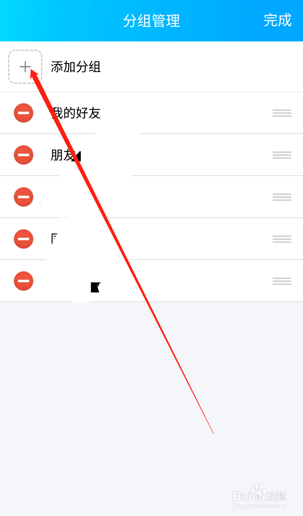 手机QQ如何添加好友分组 QQ如何增加好友分组