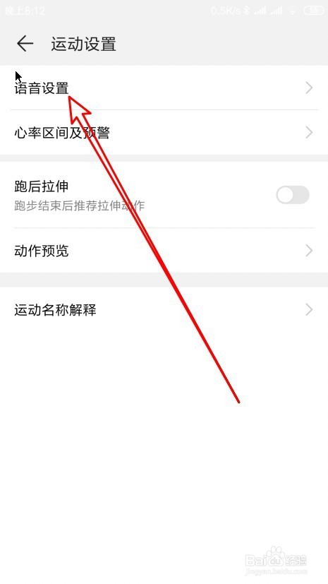 华为运动健康app怎么样按时间设置播报频率