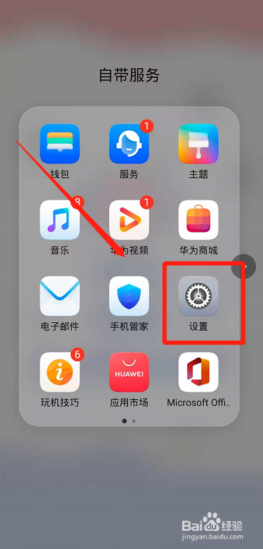 华为nove7怎么隐藏图标