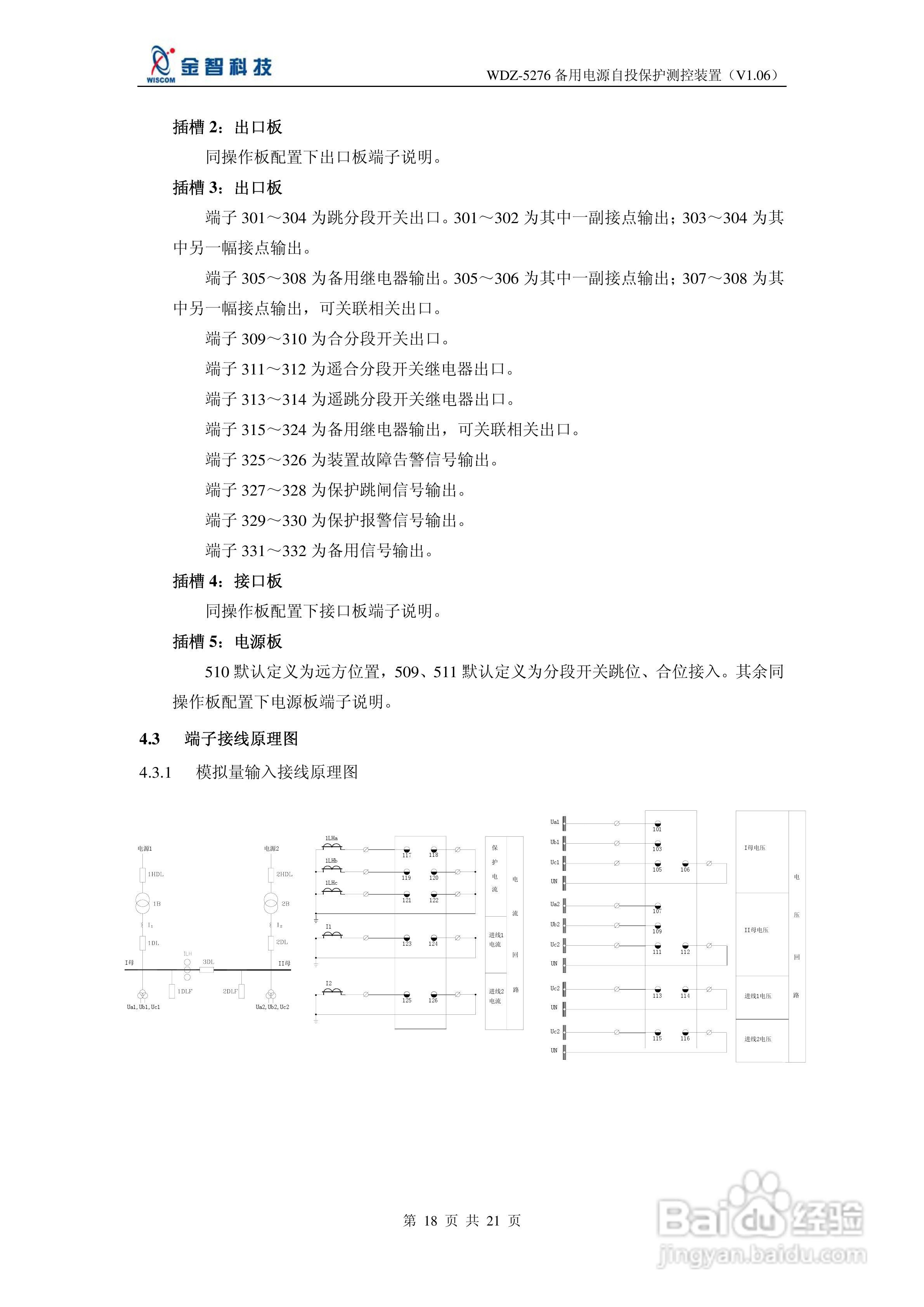 金智科技WDZ-5276备用电源自投保护测控装置说明书:[2]
