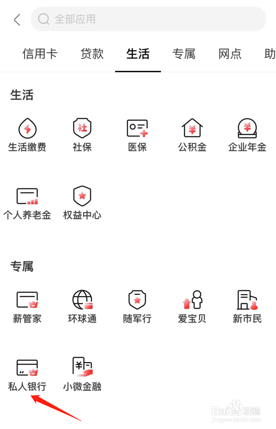 如何在中国工商银行找到私人银行？