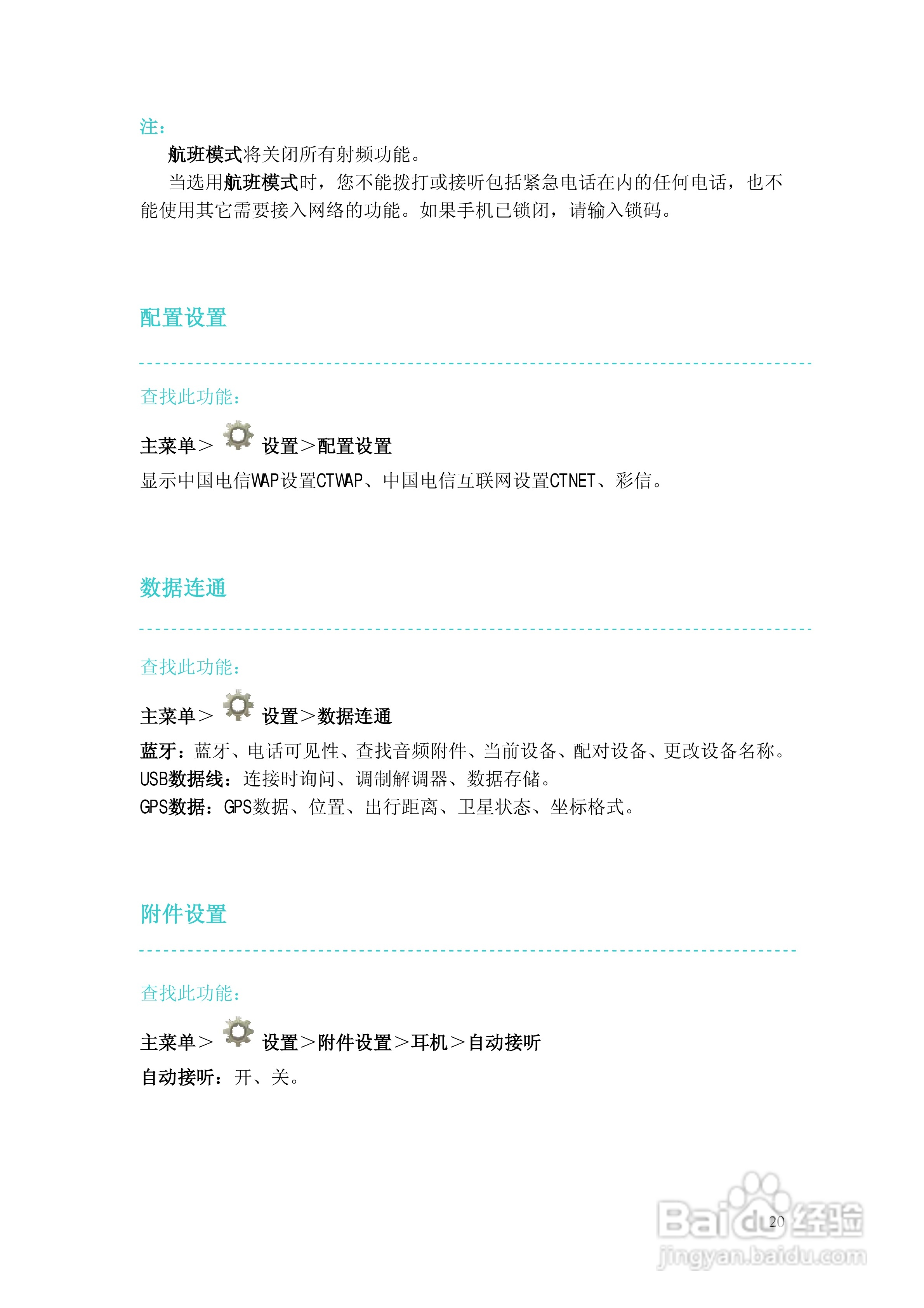 摩托罗拉EX201手机使用说明书:[3]