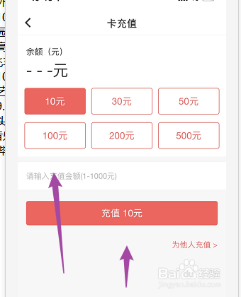 校园卡怎么在线充值