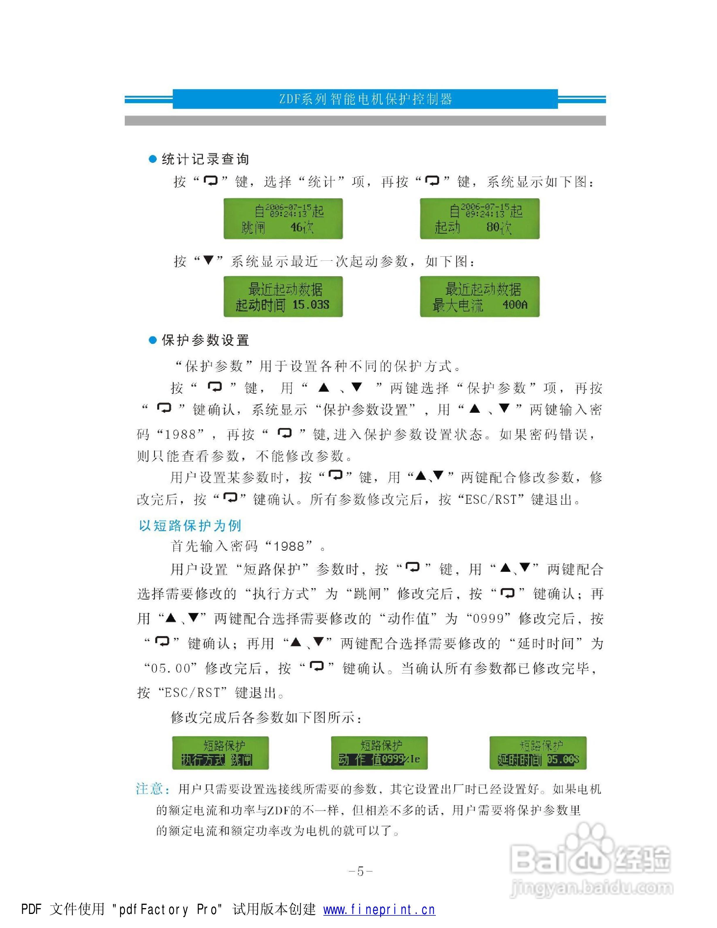 ZDF智能电机保护控制器说明书:[1]