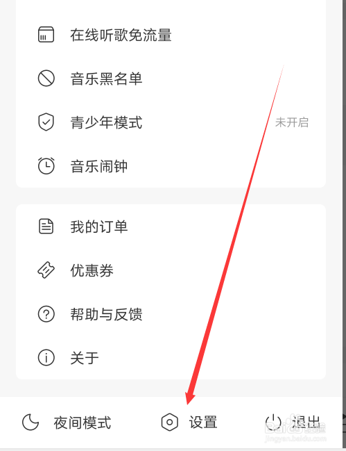 网易云音乐软件下载音质怎么设置