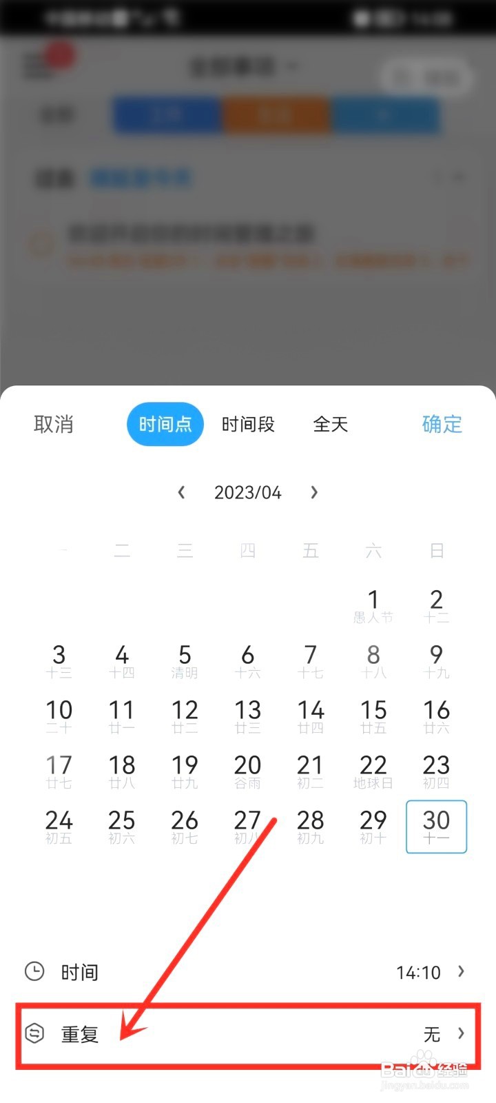 时光序要怎么设置每天的任务