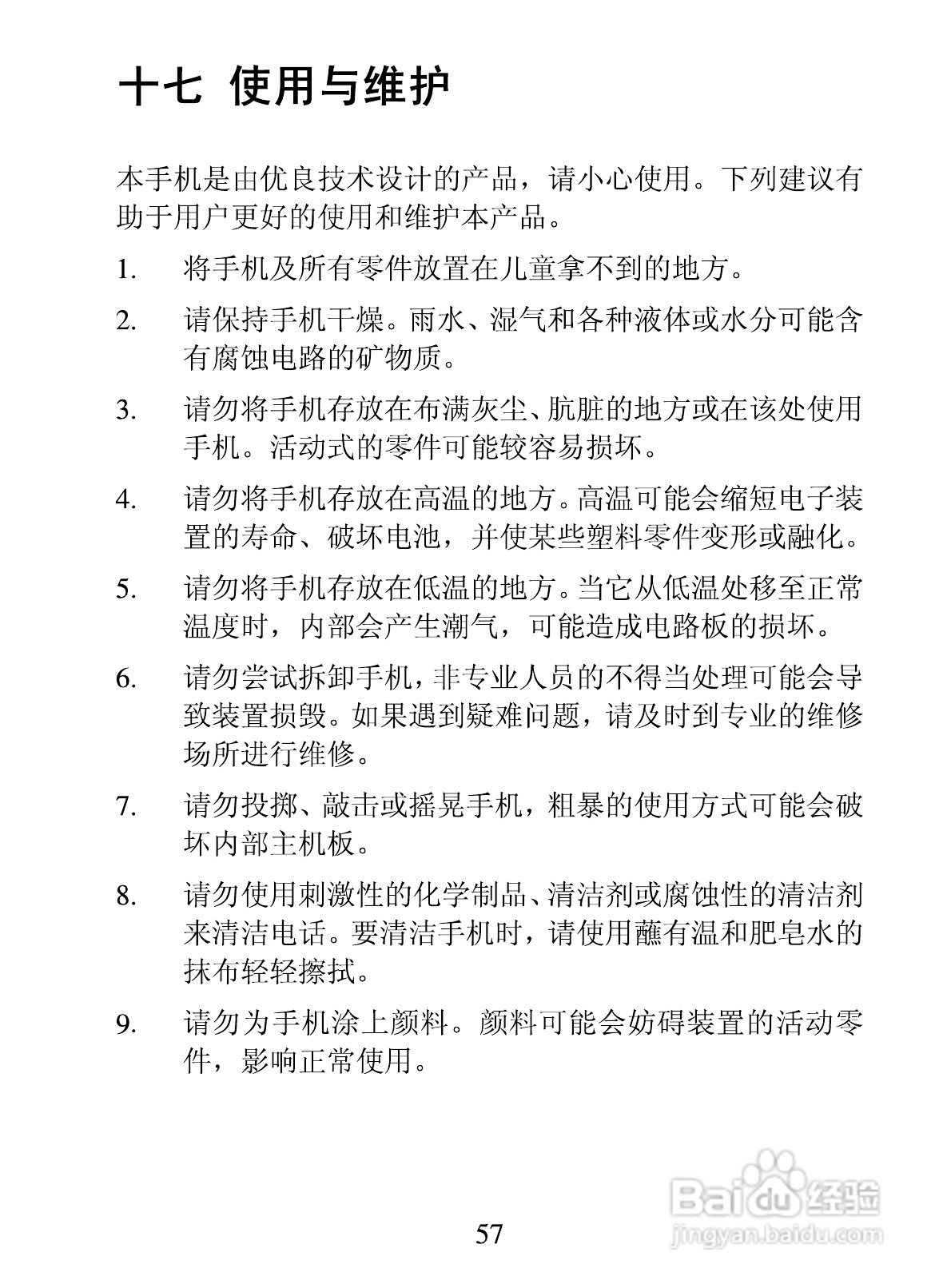 海信E7手机使用说明书:[7]