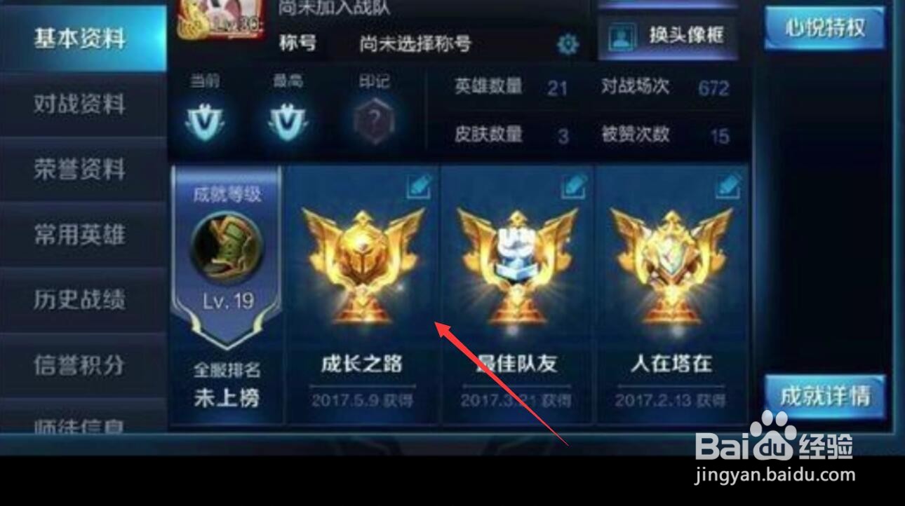 王者荣耀名字前面奖杯怎么获得