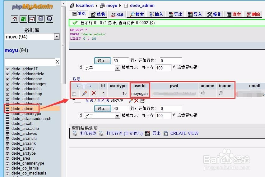 织梦默认管理员名称admin怎么修改
