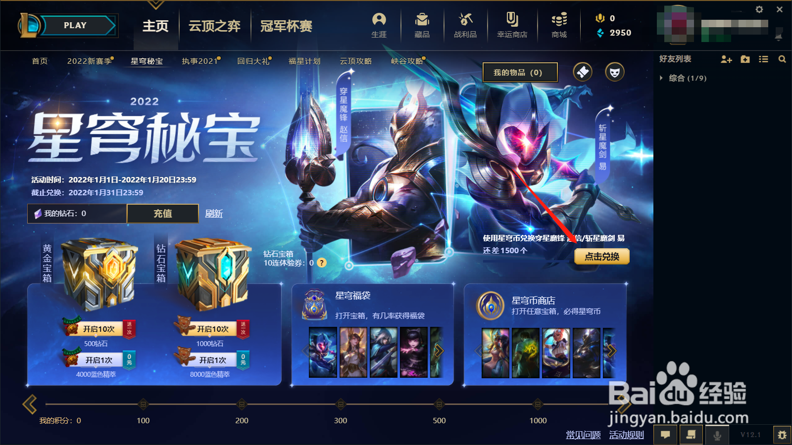 英雄联盟如何兑换龙的传人皮肤