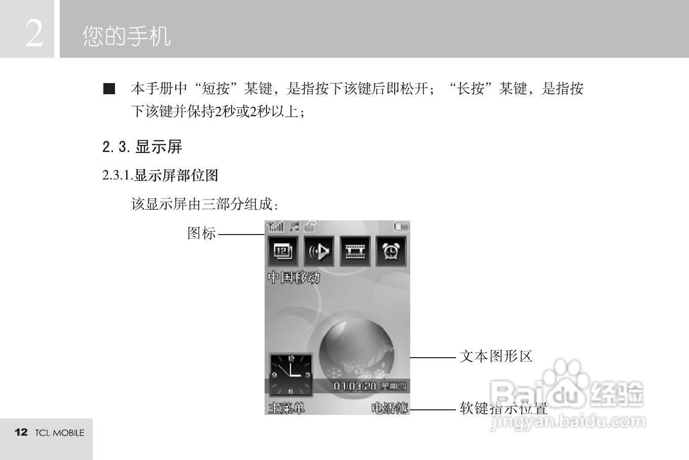 TCL M585手机使用说明书:[2]