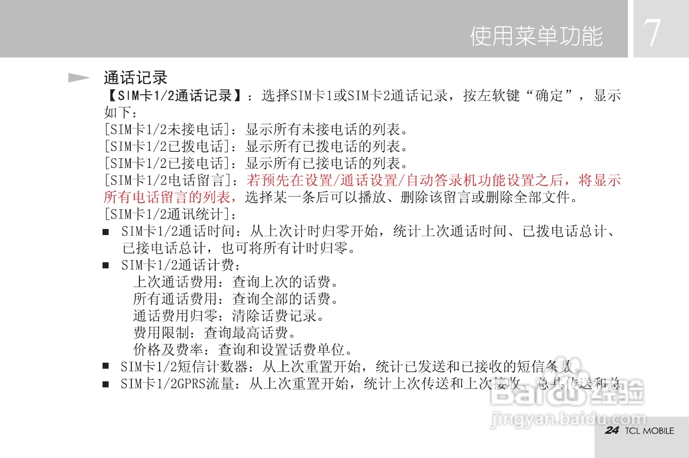 TCL MBO568手机使用说明书:[3]