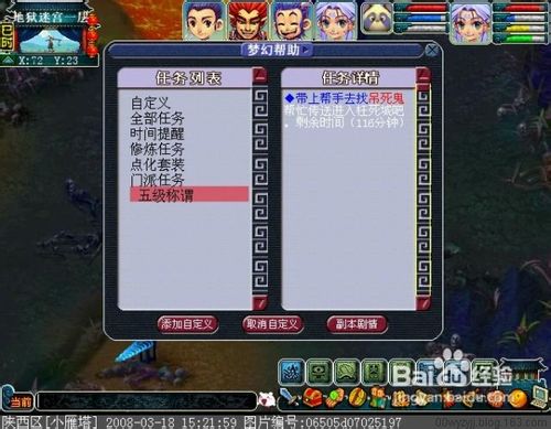 五级称谓地府篇全攻略