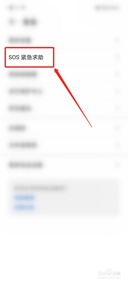 荣耀X30i怎么添加紧急联系人