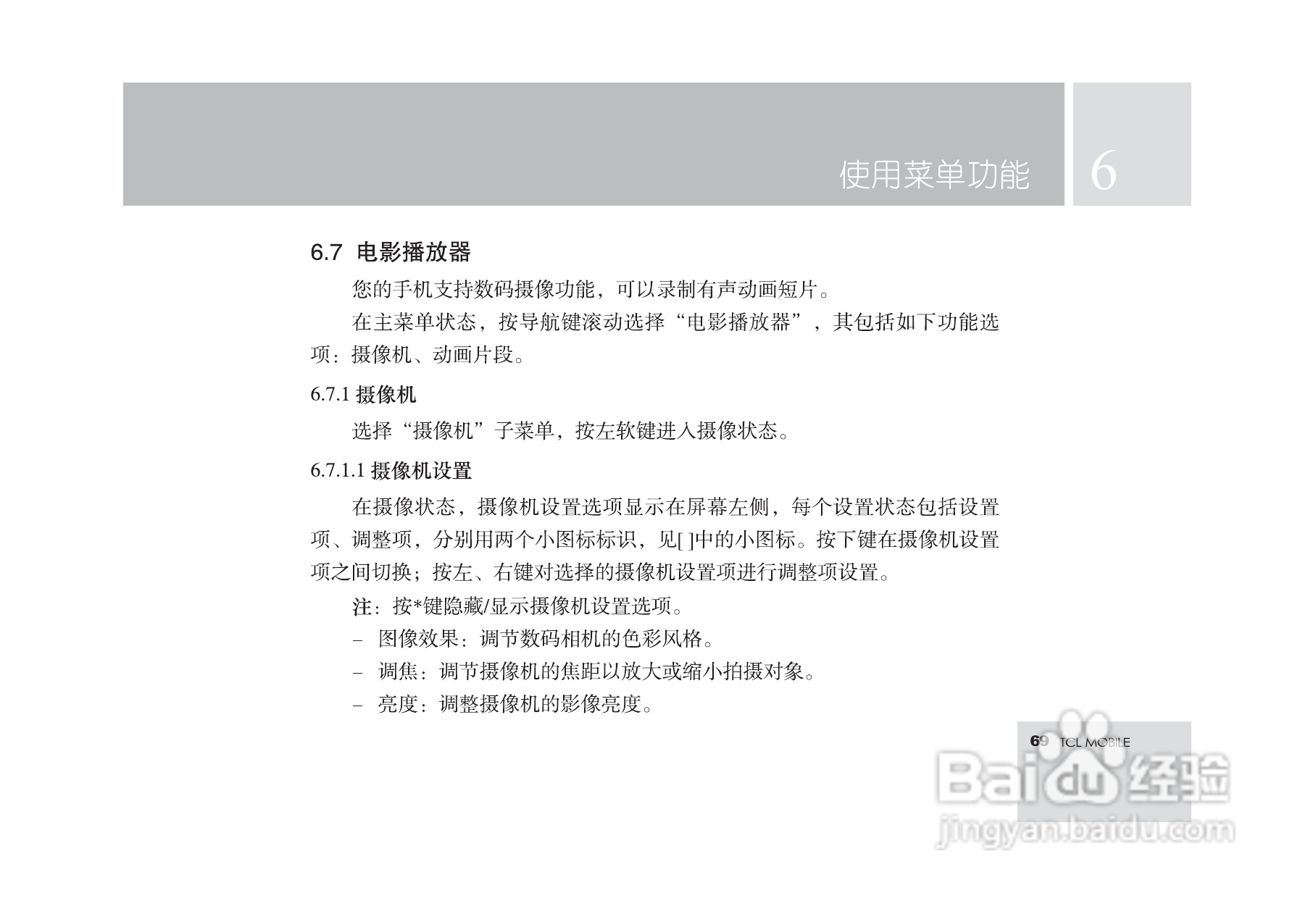 TCL M560手机使用说明书:[8]