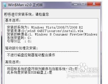 怎样将 win8 安装在 USB 存储设备