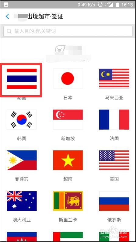 怎么在网上快速办理出国签证