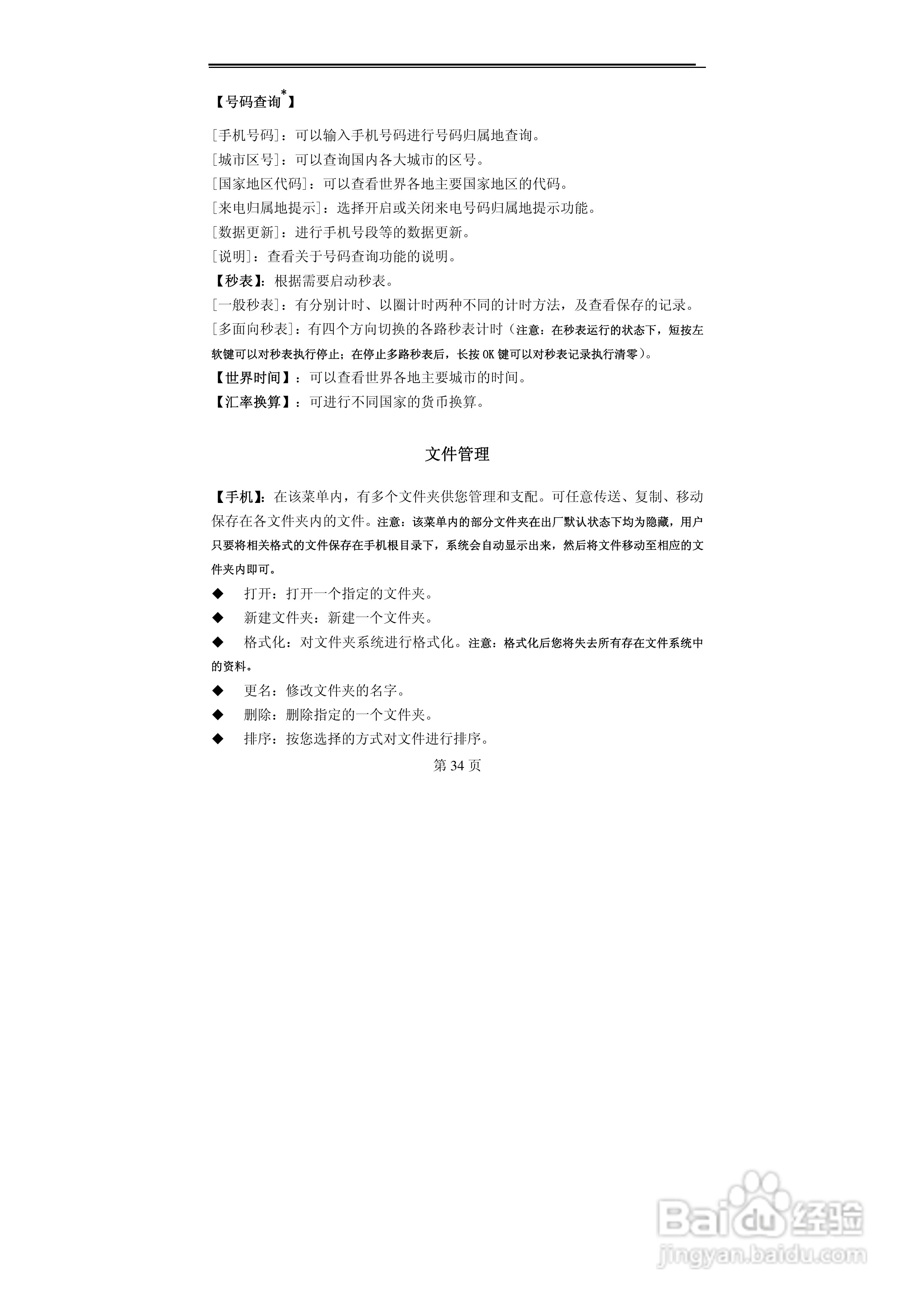 TCL MBO358手机使用说明书:[4]