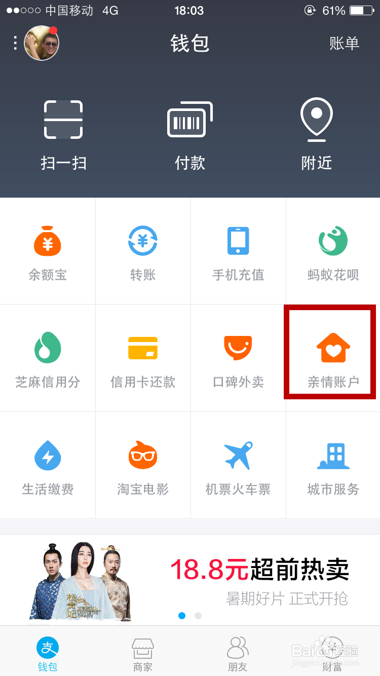 支付宝怎样为亲情账户开通余额宝、存入余额宝