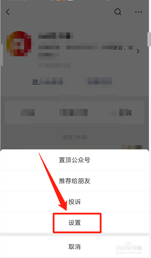 微信公众号如何关闭接收文章推送