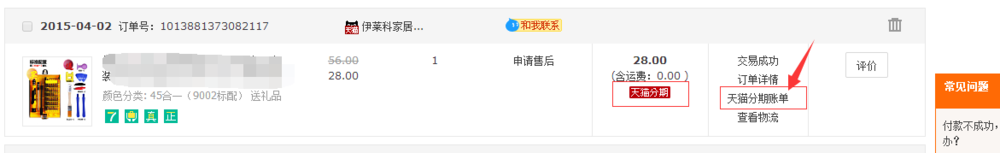 怎么查看天猫分期账单，天猫分期怎么还款