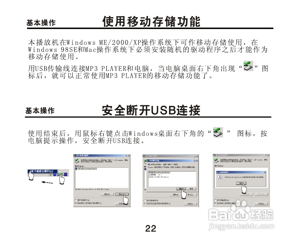 OPPO X5 MP3播放器使用说明书:[3]