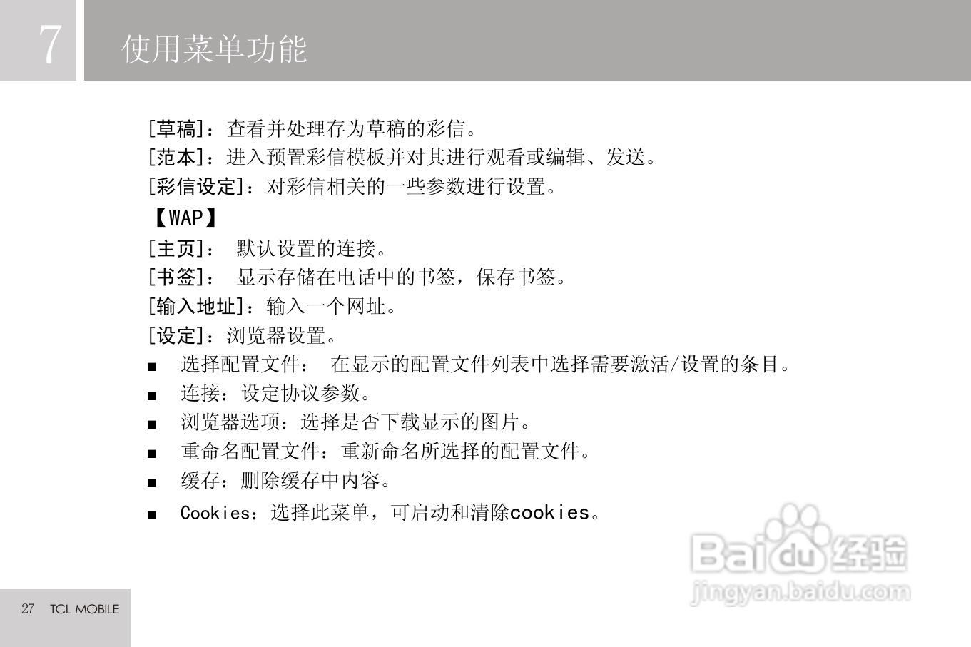 TCL V9手机使用说明书:[3]